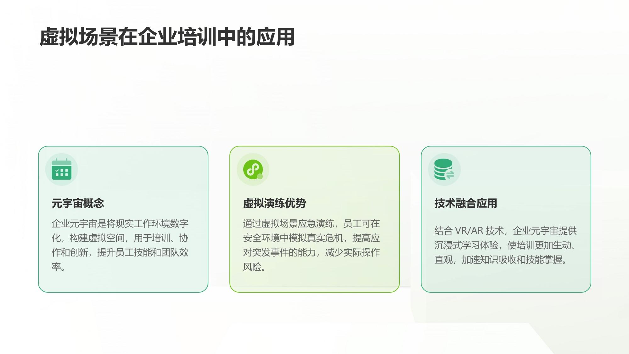 企业元宇宙培训：虚拟场景应急演练