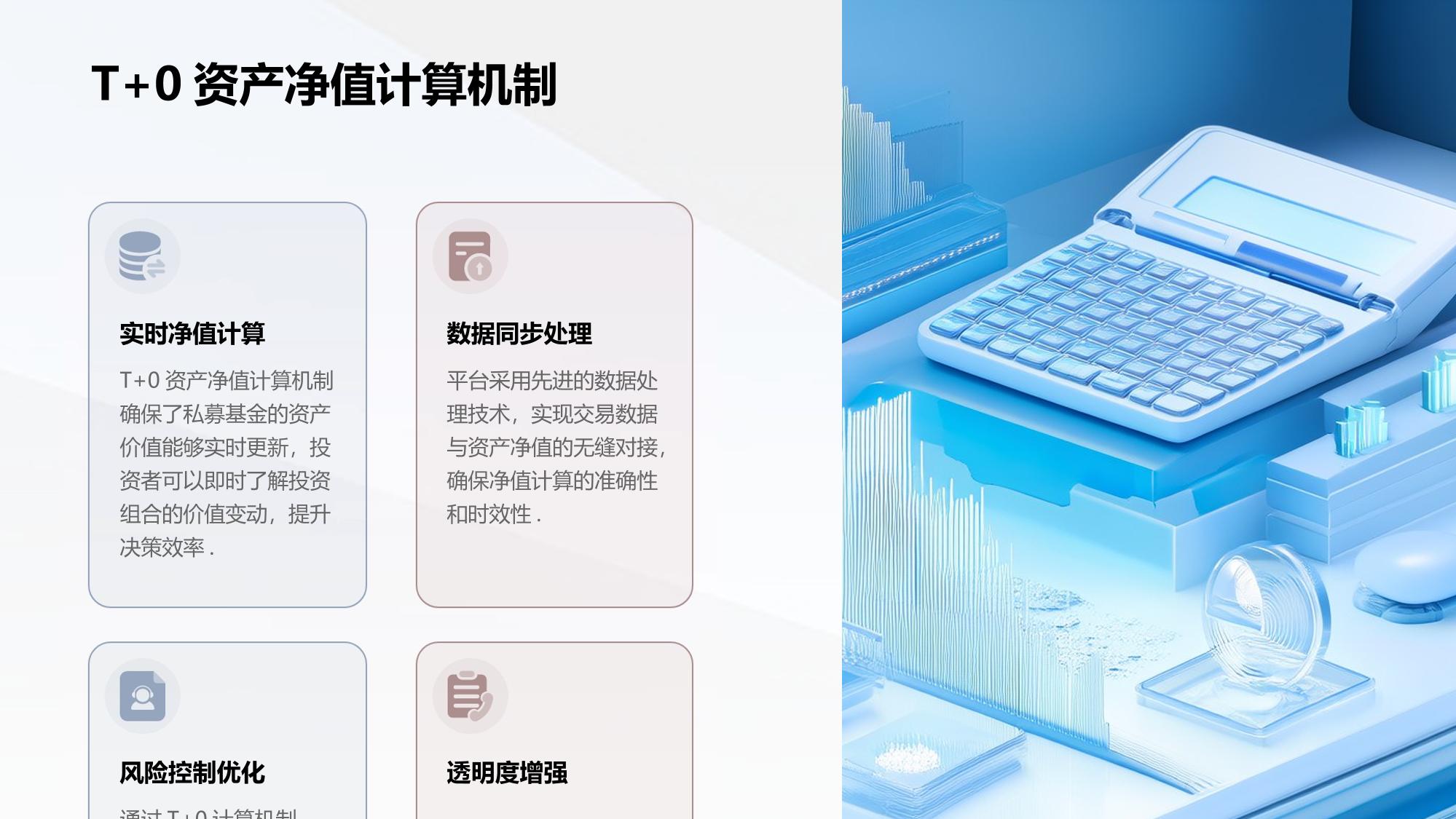 私募估值清算一体化平台