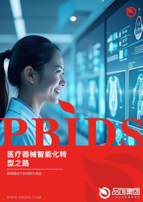 医疗器械智能化转型之路