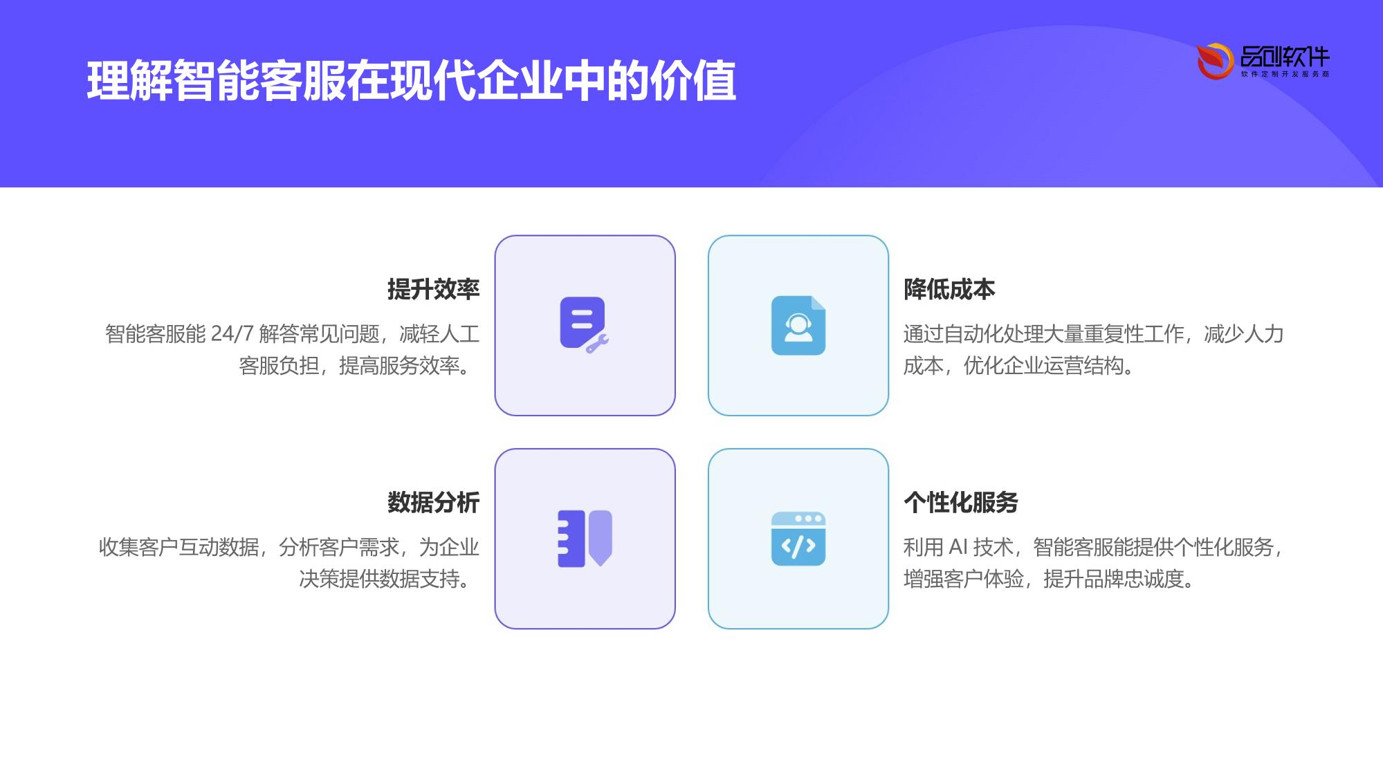 智能客服对话机器人定制开发