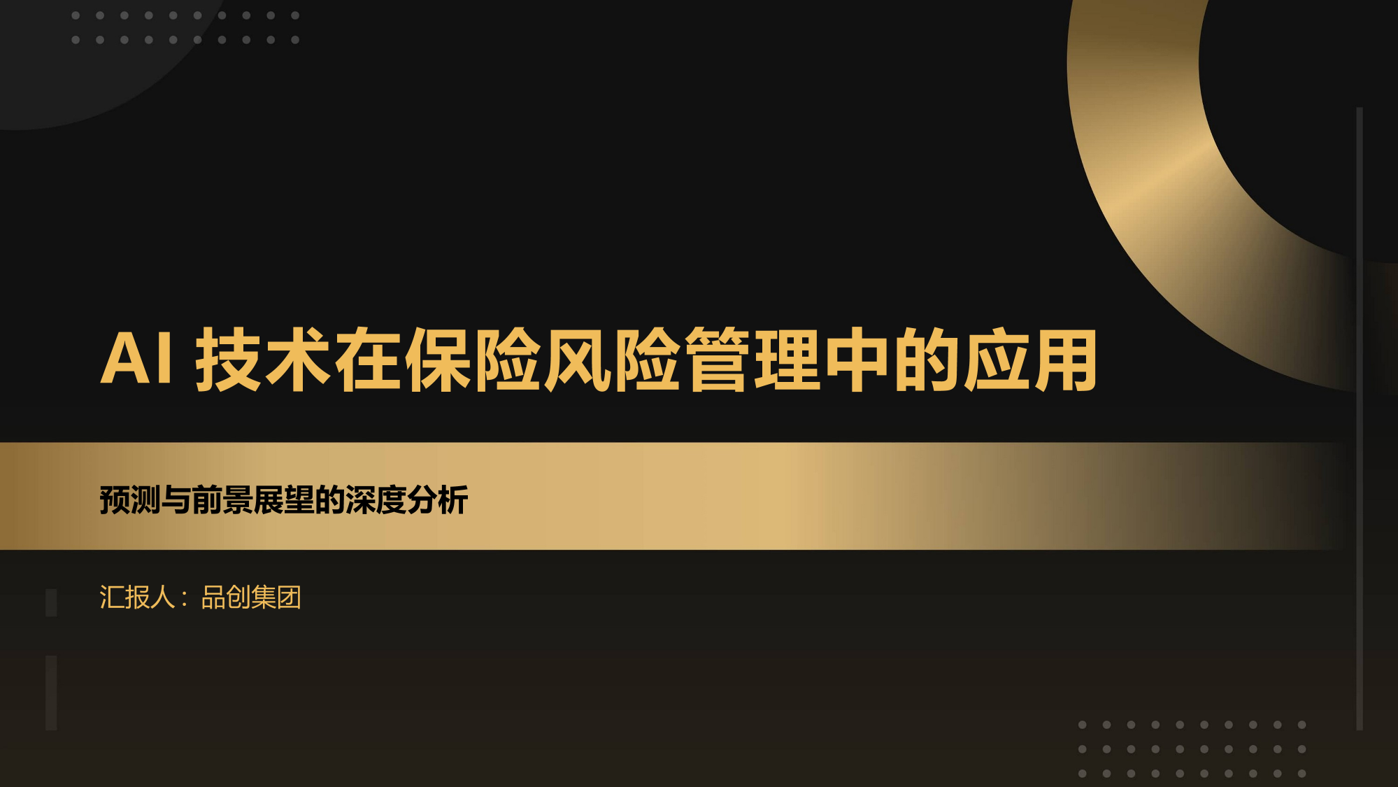 AI技术在保险风险管理中的应用