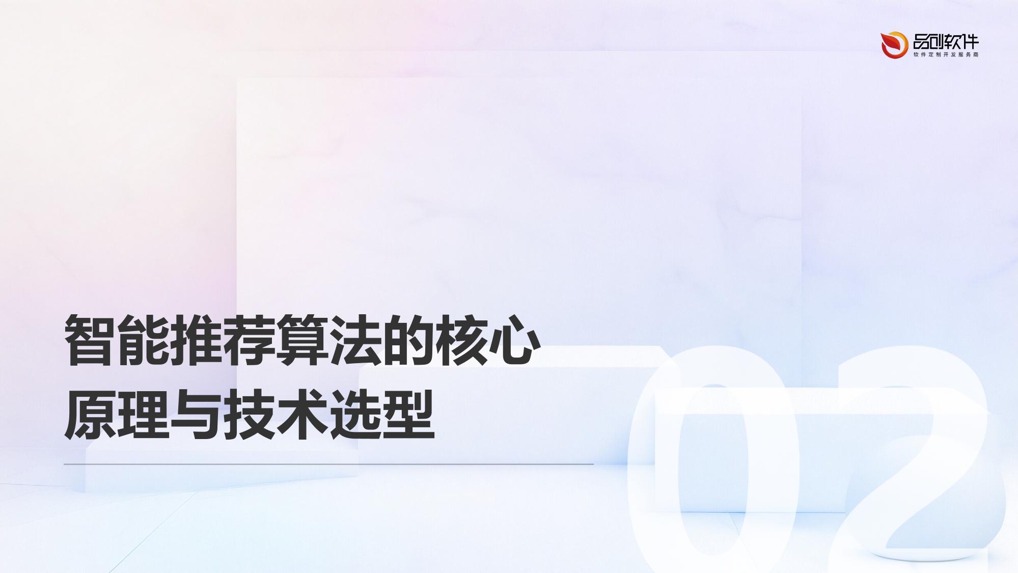 医美项目智能推荐算法定制开发