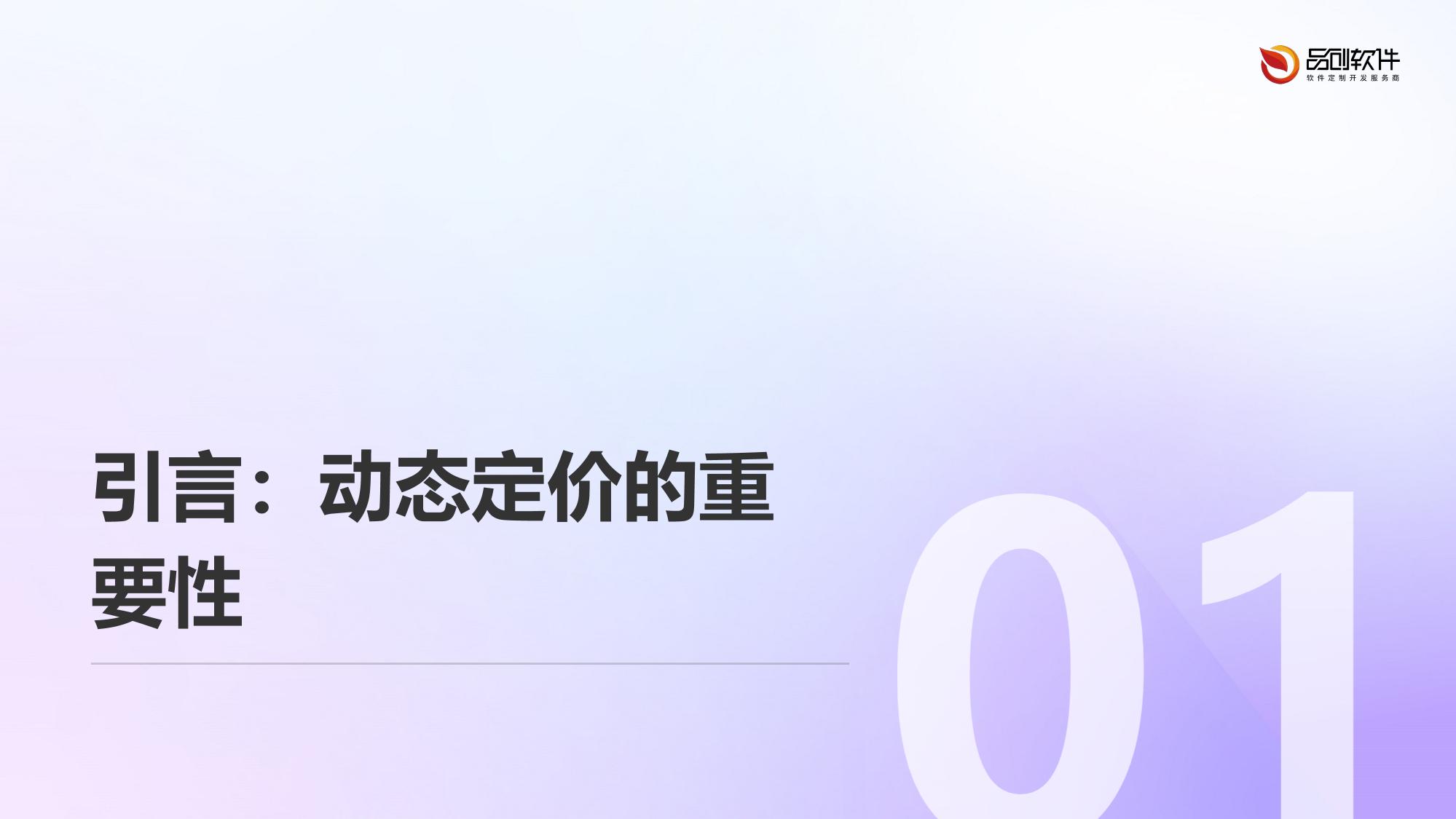 娱乐场所动态定价决策系统
