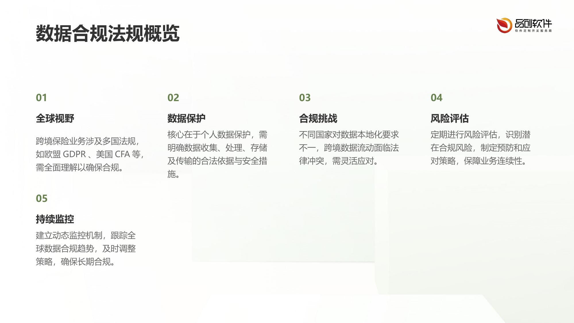 跨境保险数据合规解决方案定制指南