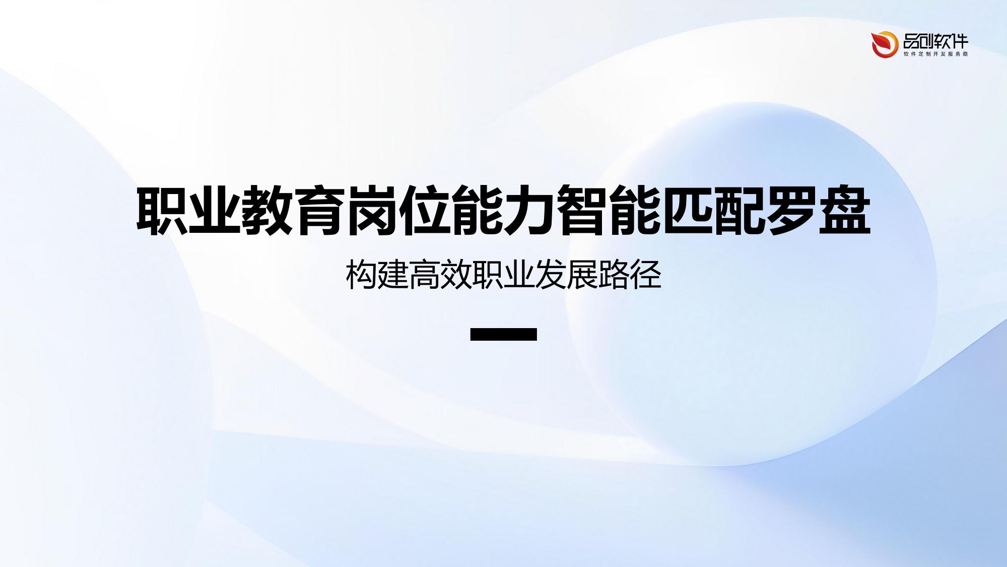 职业教育岗位能力智能匹配罗盘