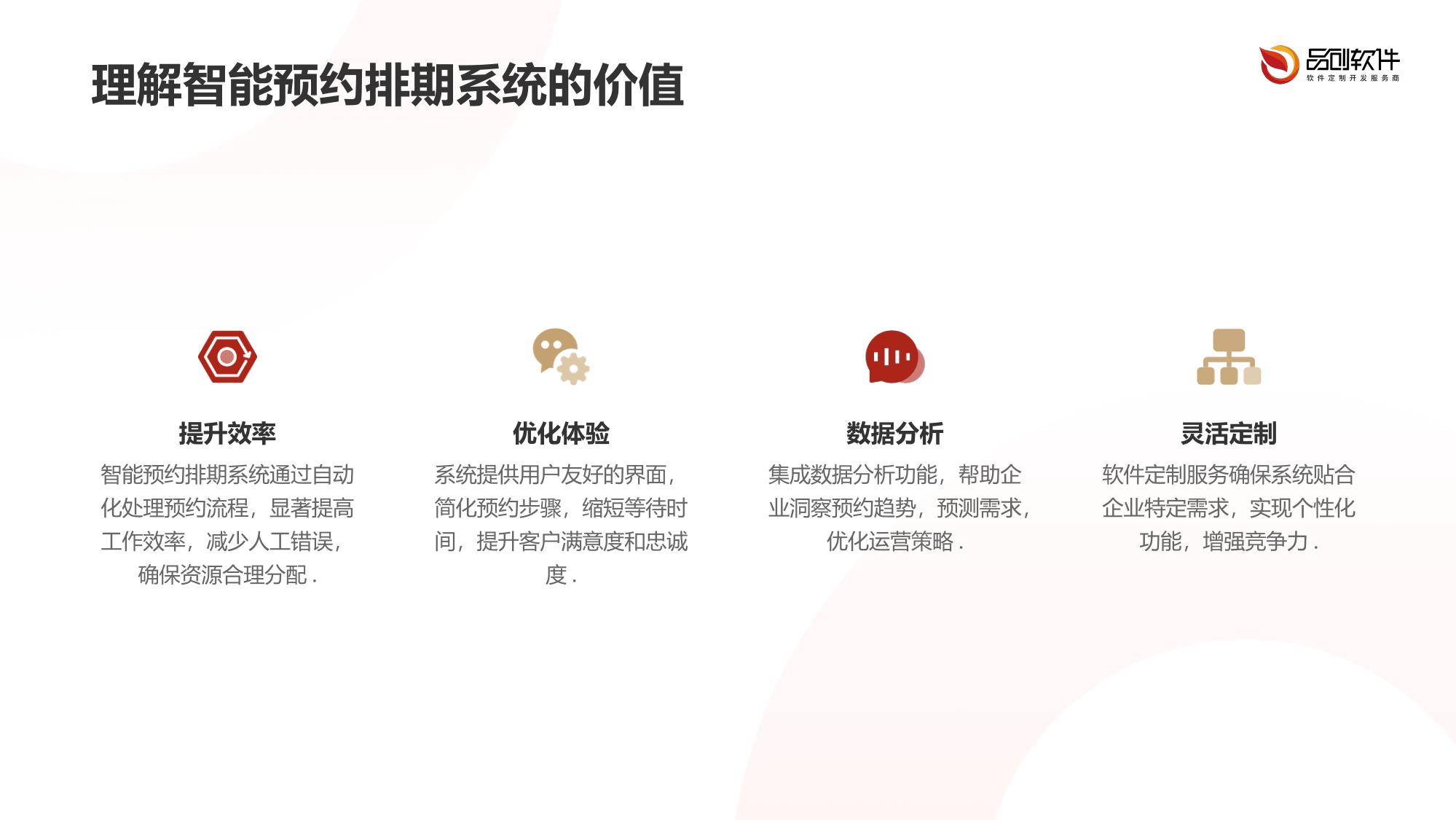 智能预约排期系统软件定制服务