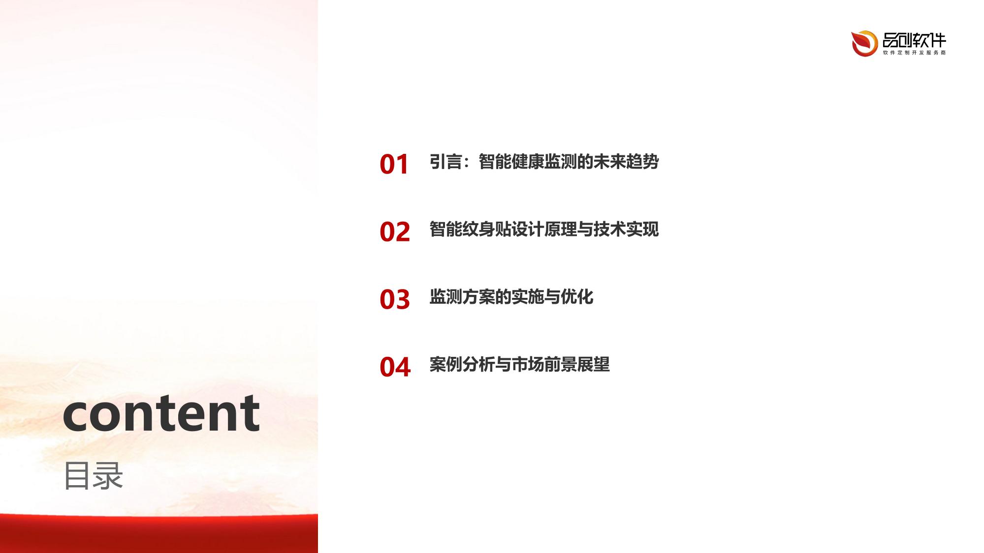 智能纹身贴表皮PH值监测方案