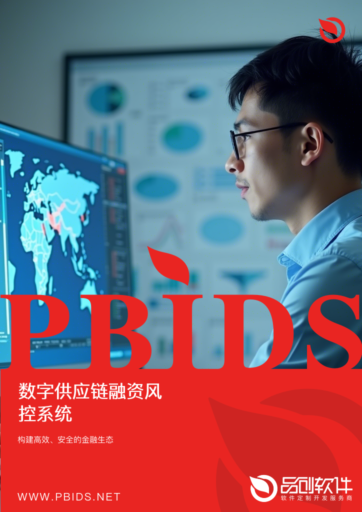 数字供应链融资风控系统