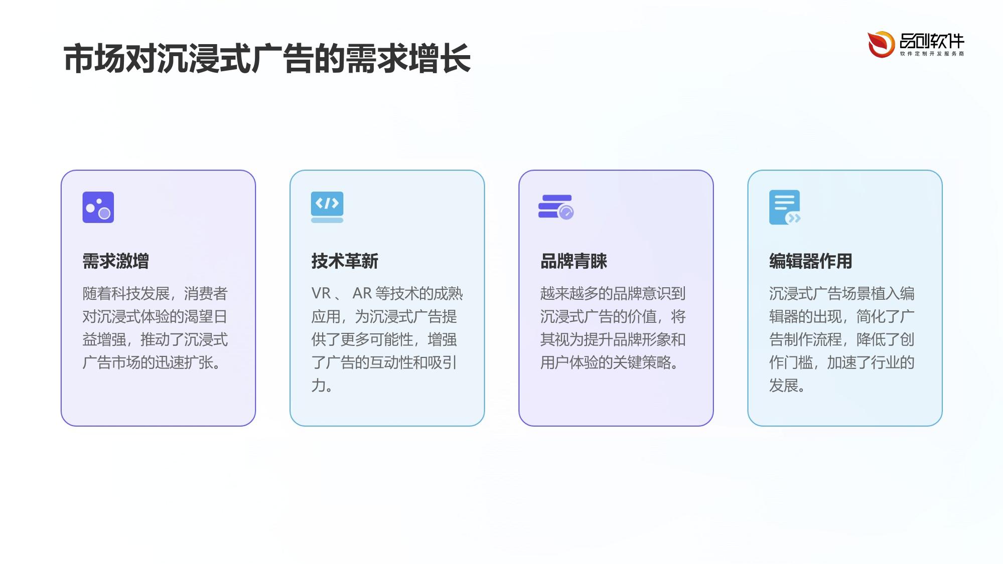 沉浸式广告场景植入编辑器
