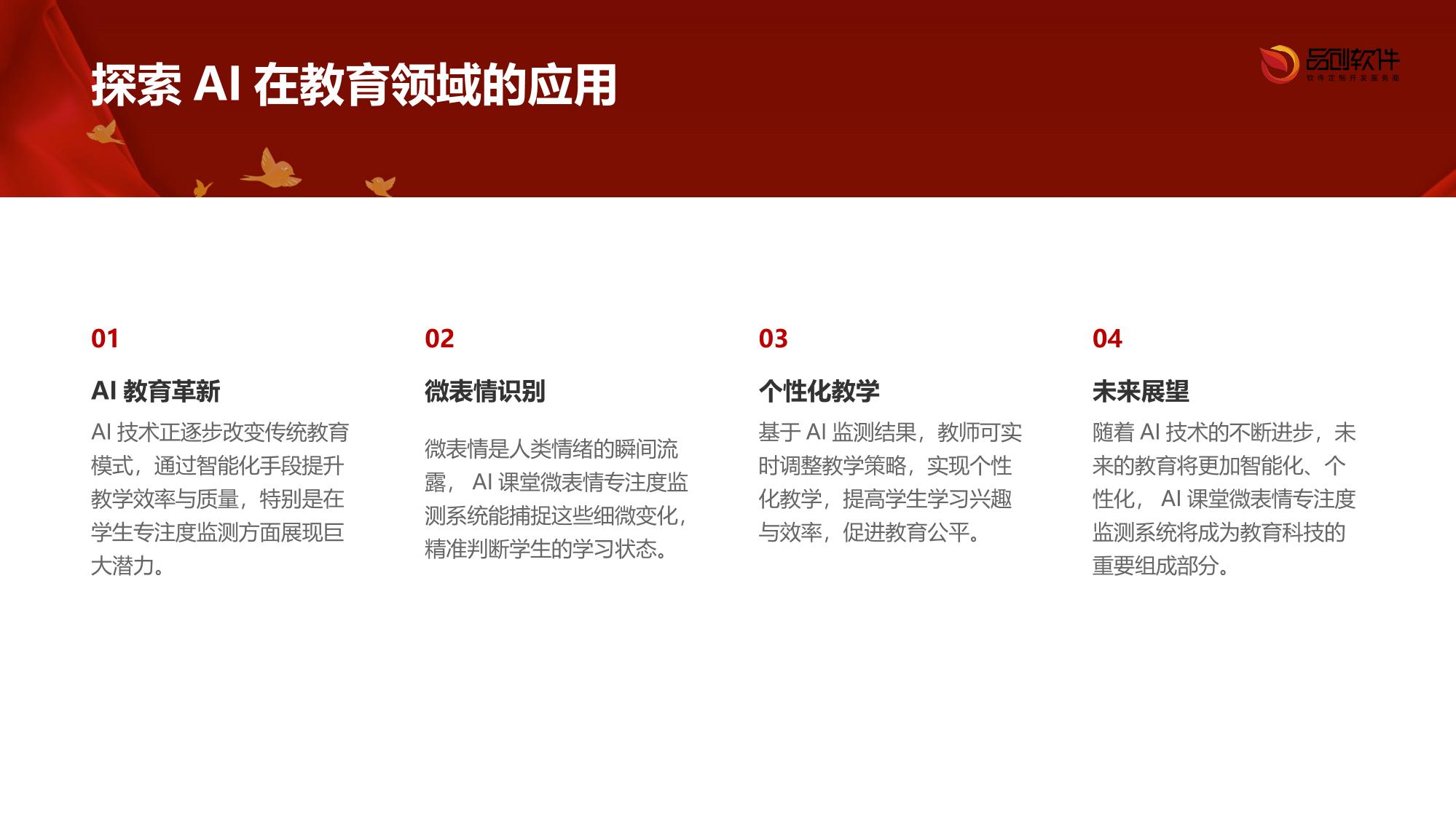 AI课堂微表情专注度监测系统
