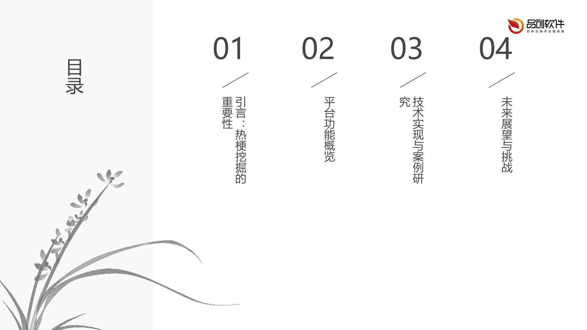 跨平台热梗智能挖掘分析平台