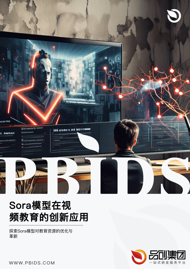 Sora模型在视频教育的创新应用