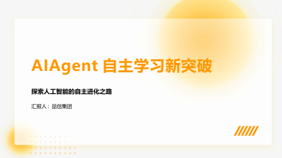 OpenAI新突破：AIAgent的自主学习之旅