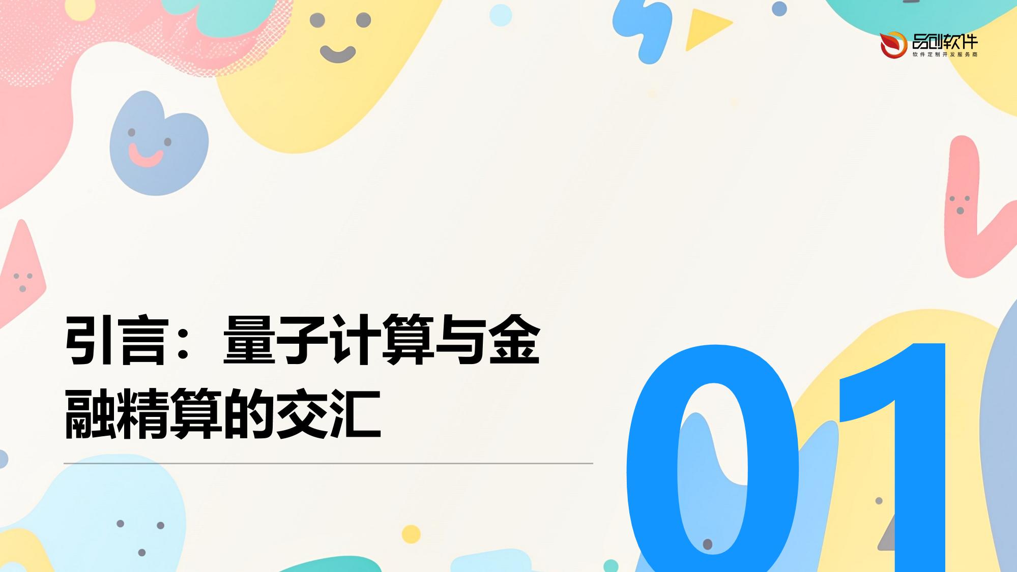 量子计算精算模型定制开发平台