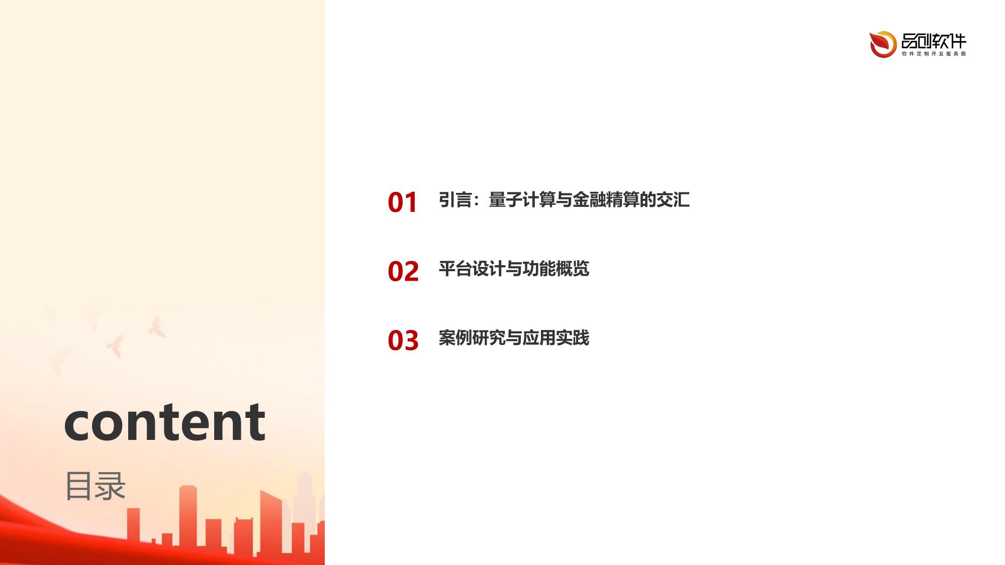 量子计算精算模型定制开发平台