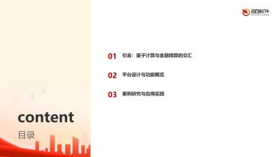 量子计算精算模型定制开发平台