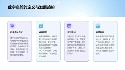 数字座舱解决方案：吉利汽车客户满意度提升案例