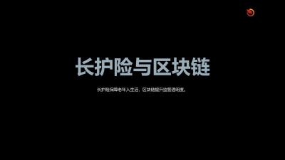 长护险服务区块链监管平台