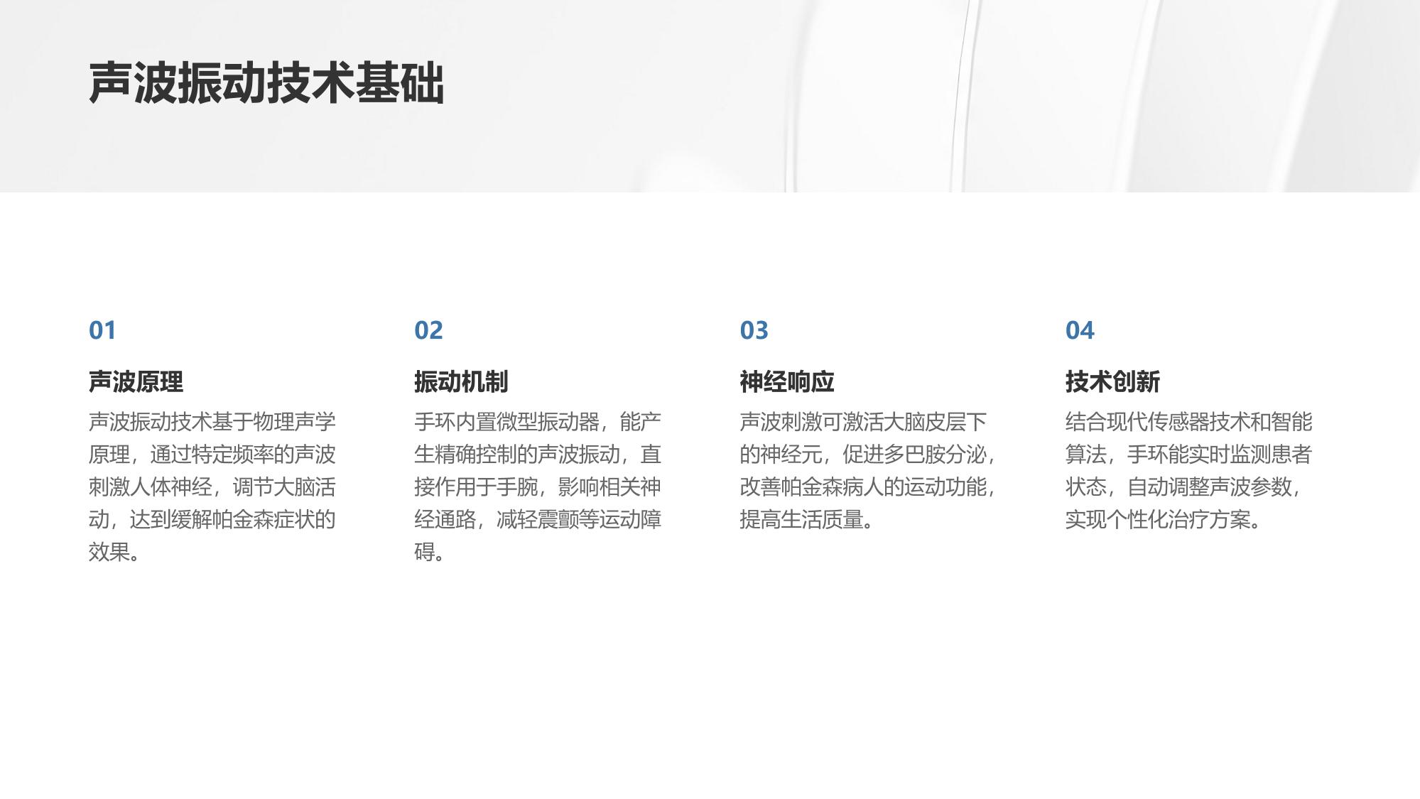 声波振动帕金森症状缓解手环方案