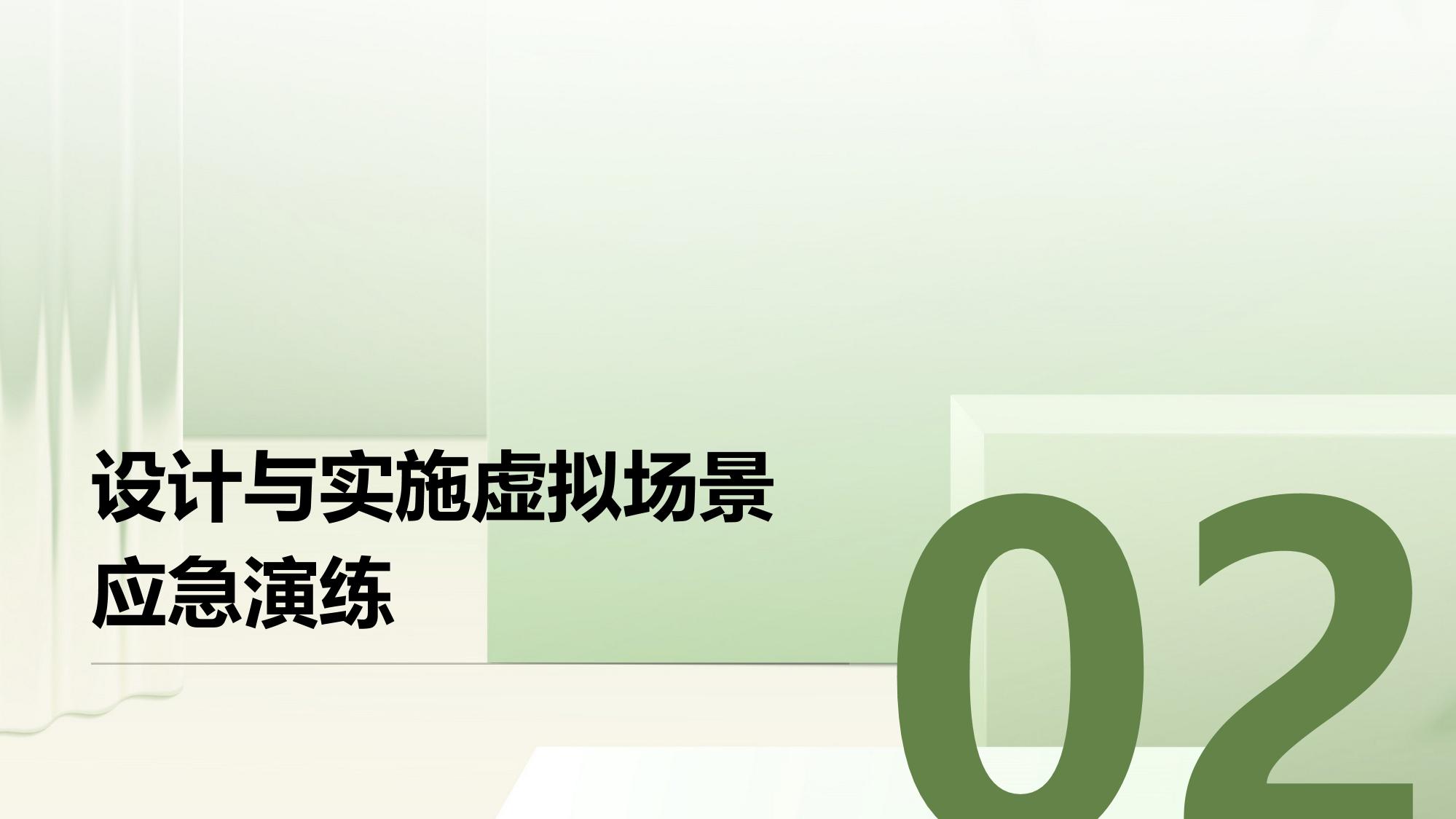 企业元宇宙培训：虚拟场景应急演练