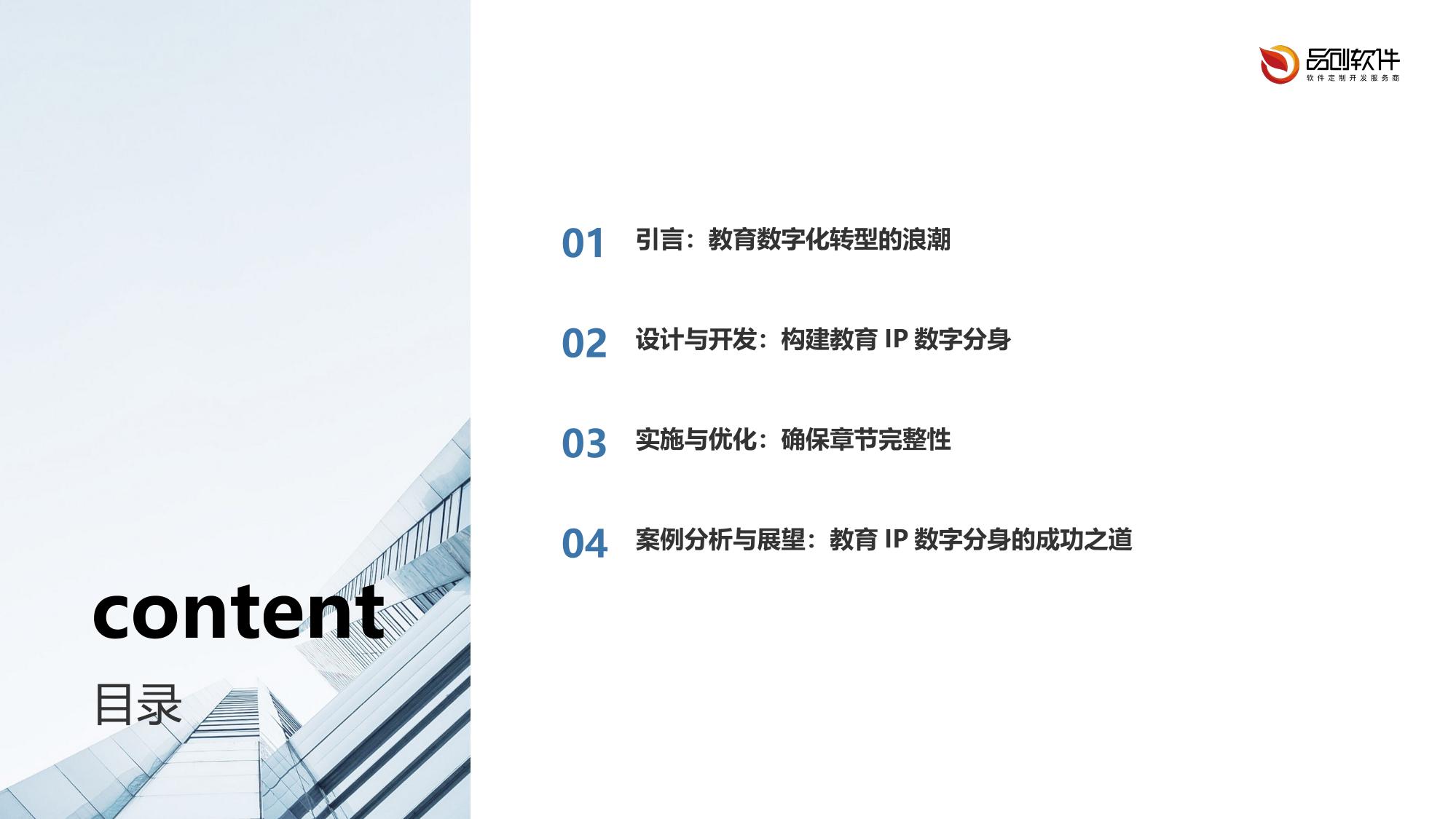 教育IP数字分身克隆工厂