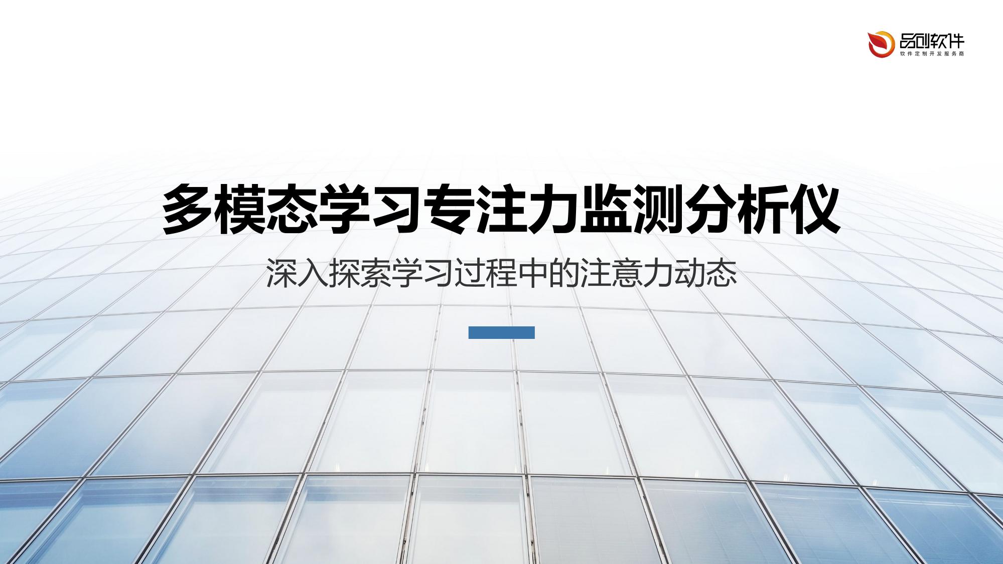 多模态学习专注力监测分析仪
