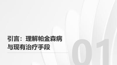 声波振动帕金森症状缓解手环方案