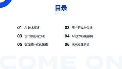 AI技术下的用户体验设计优化策略