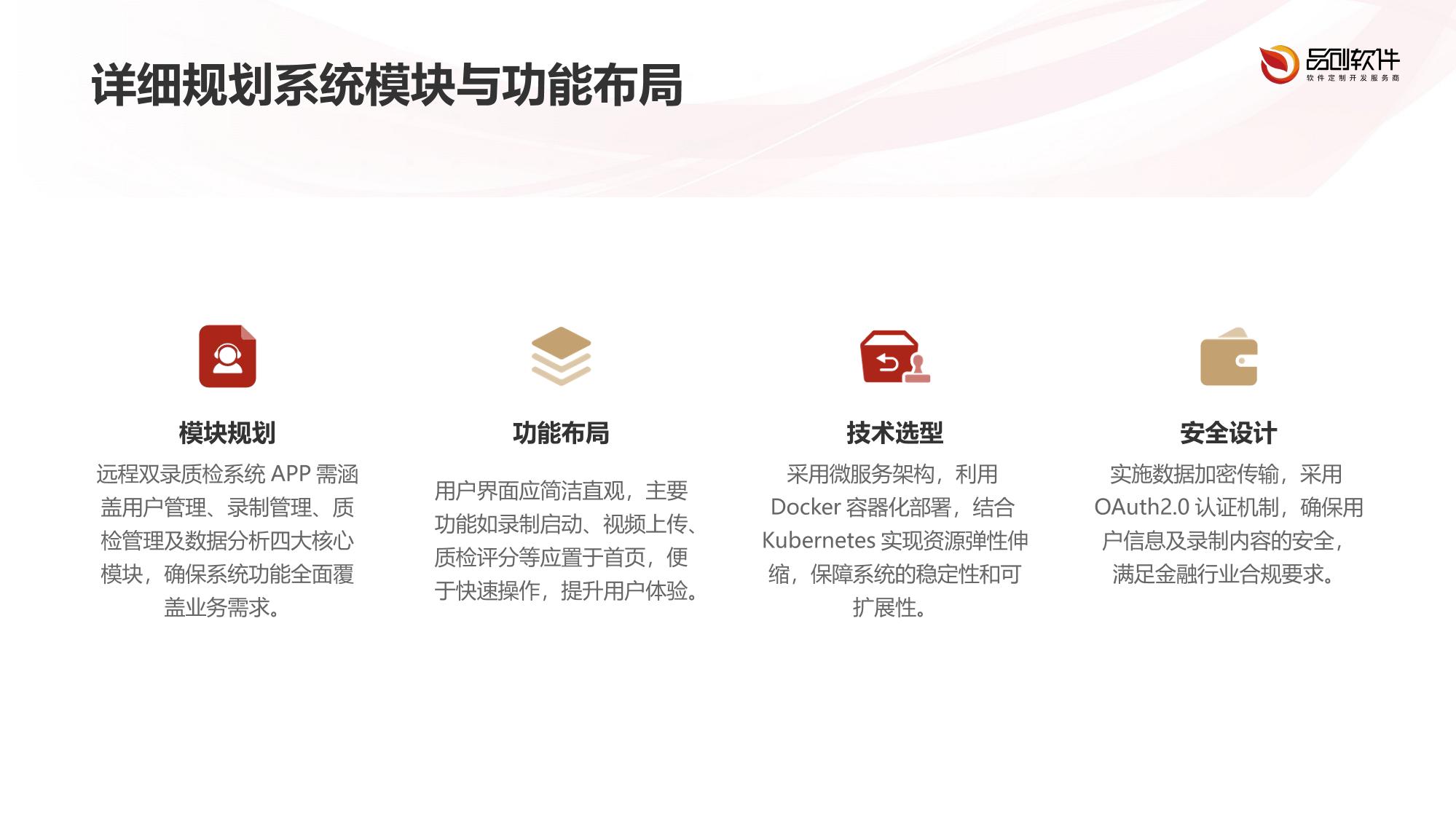 远程双录质检系统APP定制开发