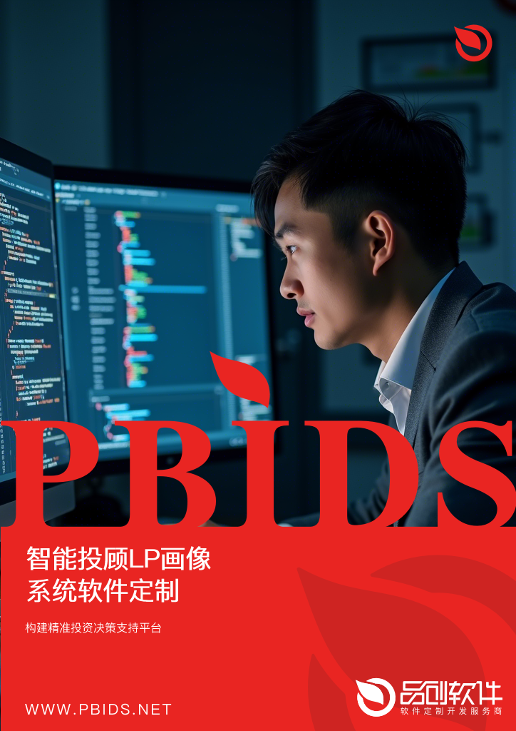 智能投顾LP画像系统软件定制