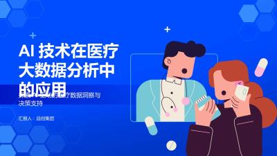 AI技术在医疗大数据分析中的应用