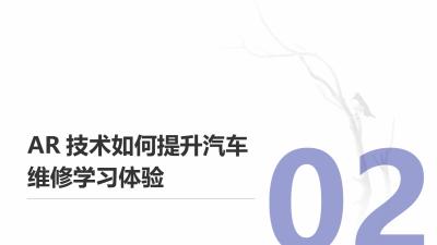 东风日产虚拟实训平台：AR技术实现汽车维修技能沉浸式教学