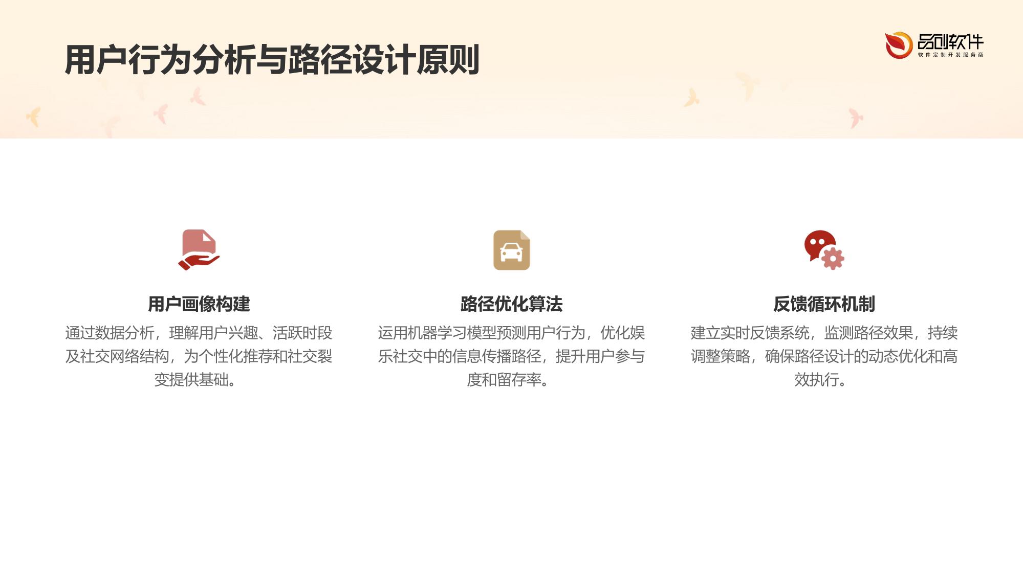 娱乐社交裂变路径优化引擎