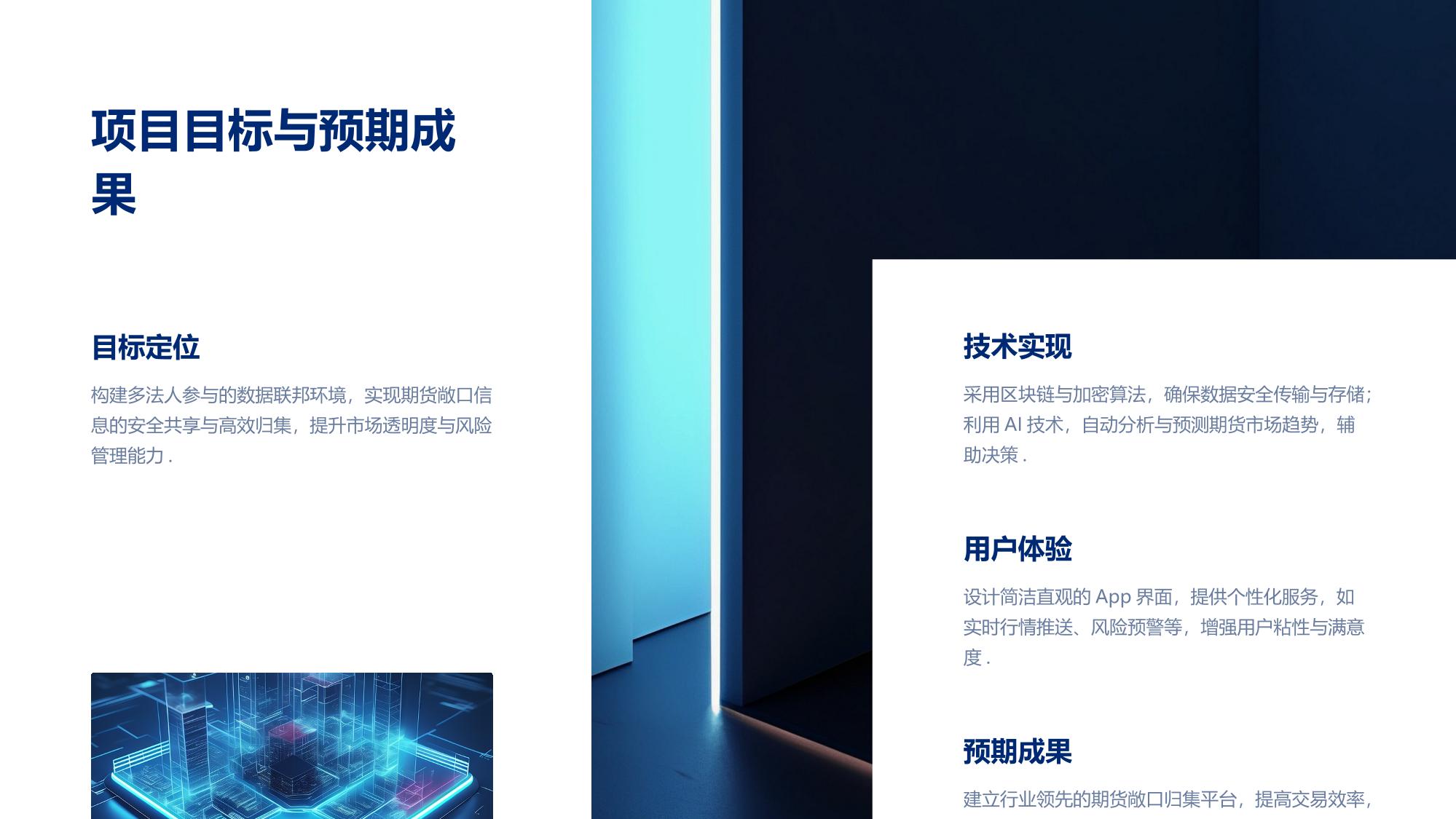 多法人数据联邦期货敞口归集平台App定制开发