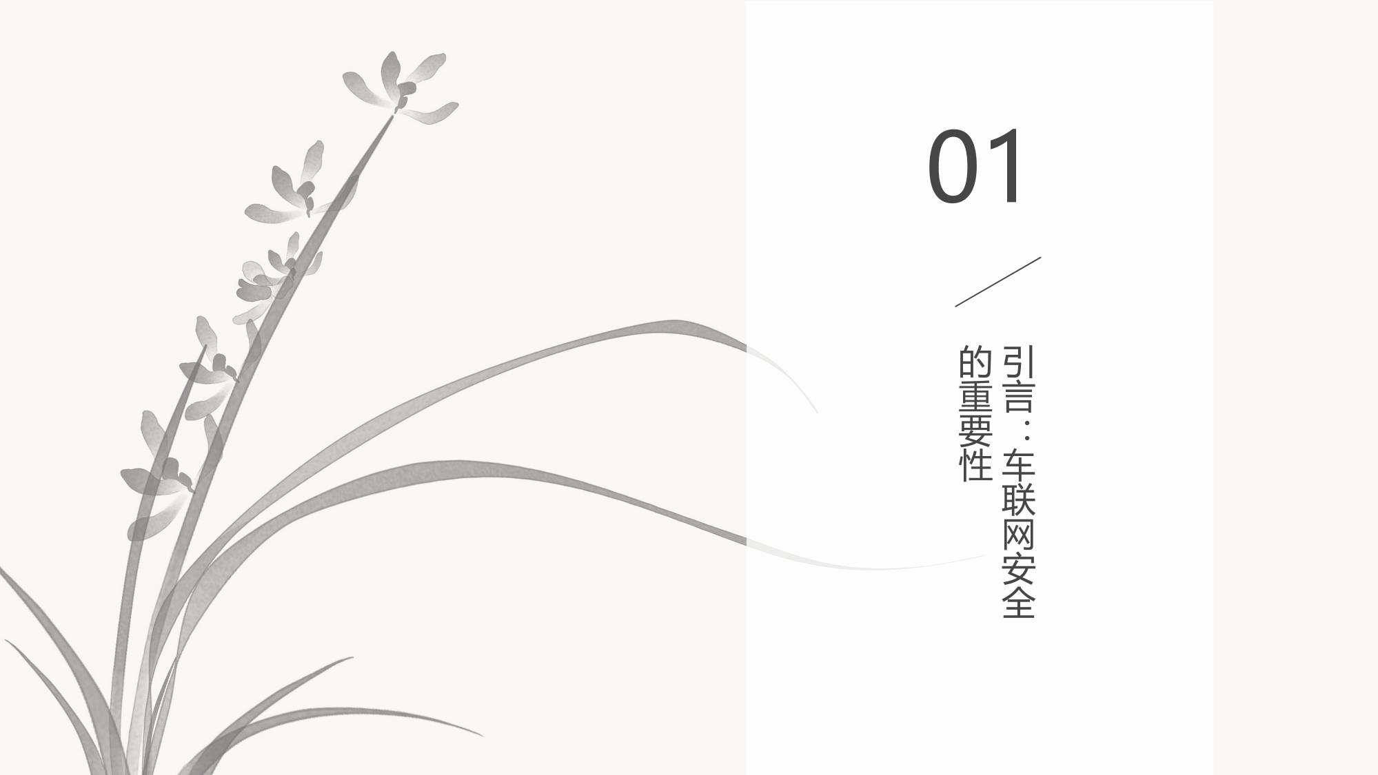 车联网安全：CAN总线攻击实时监测与防御
