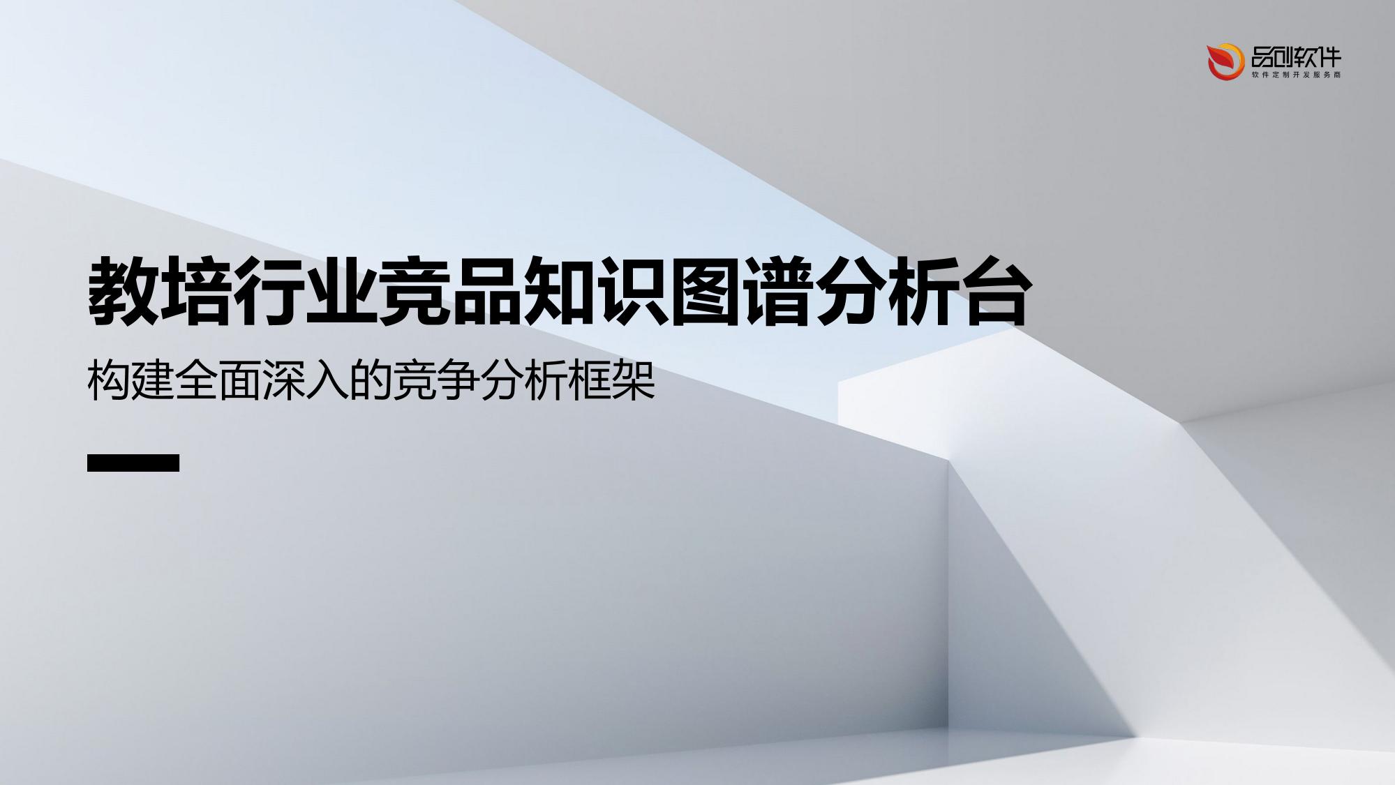 教培行业竞品知识图谱分析台