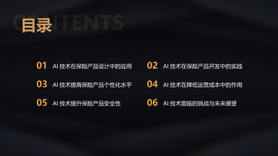 AI技术在保险行业的革新应用