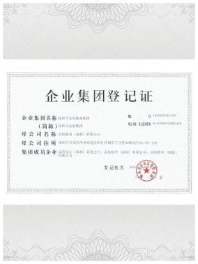 企业集团登记证