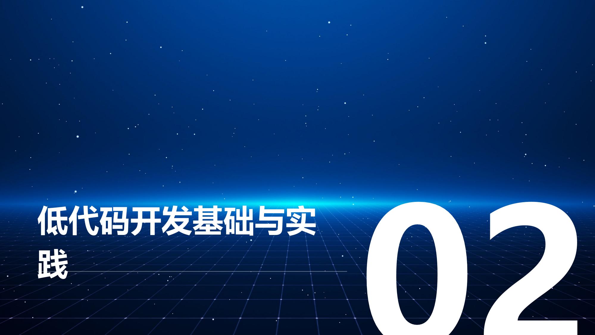 保险低代码开发实施白皮书