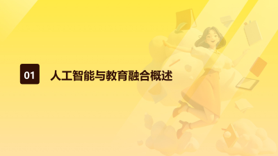 AI与教育培训的深度融合