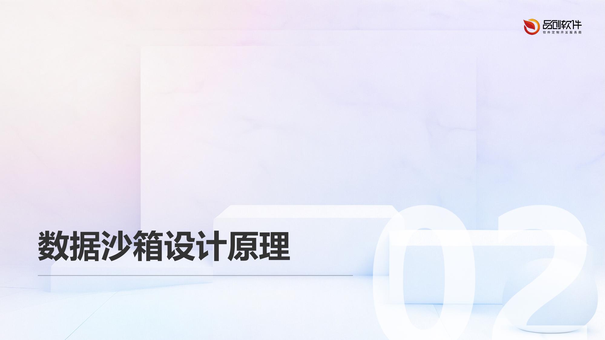 教育联邦学习数据沙箱