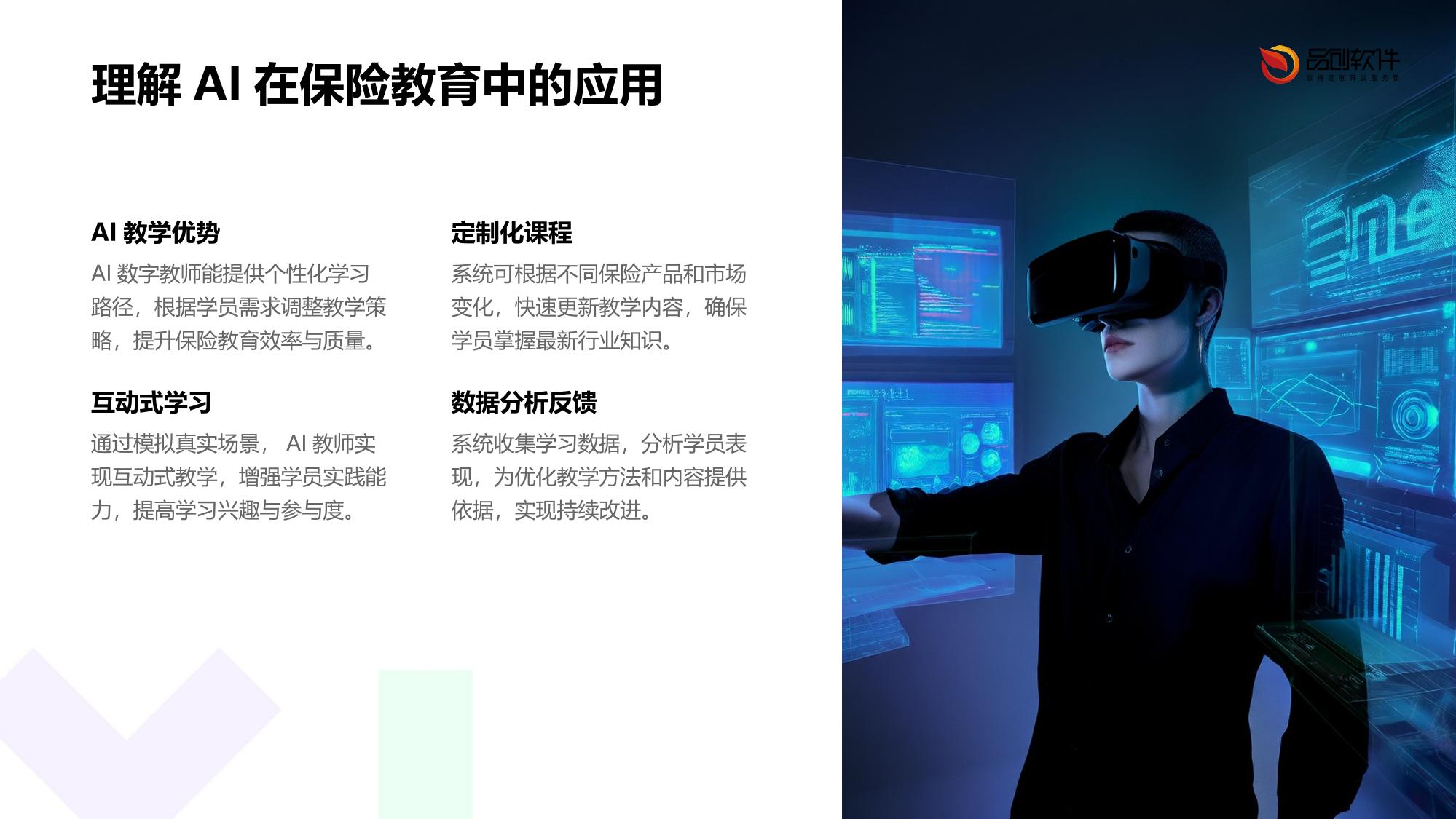 保险AI数字教师生成系统软件定制