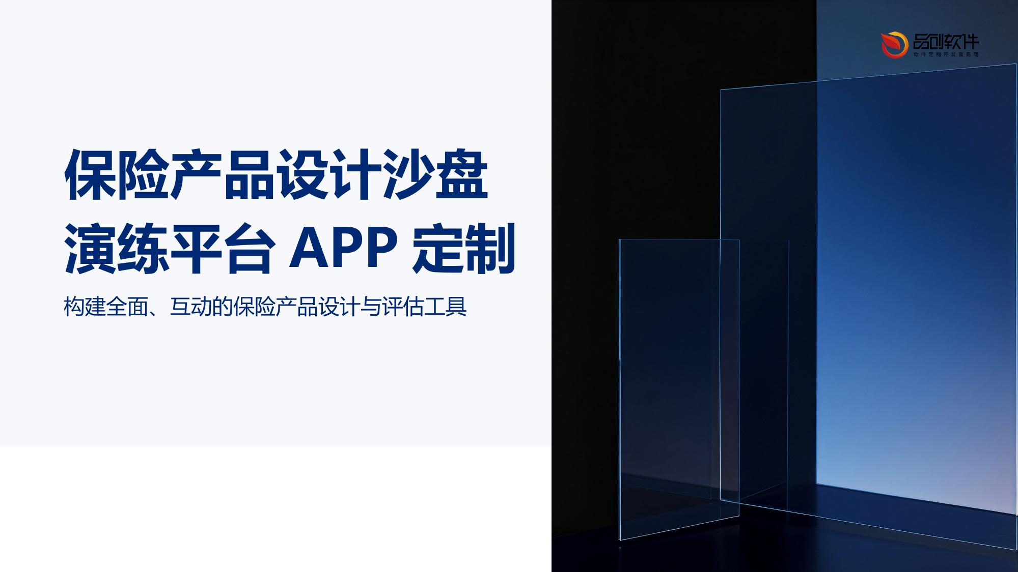 保险产品设计沙盘演练平台APP定制