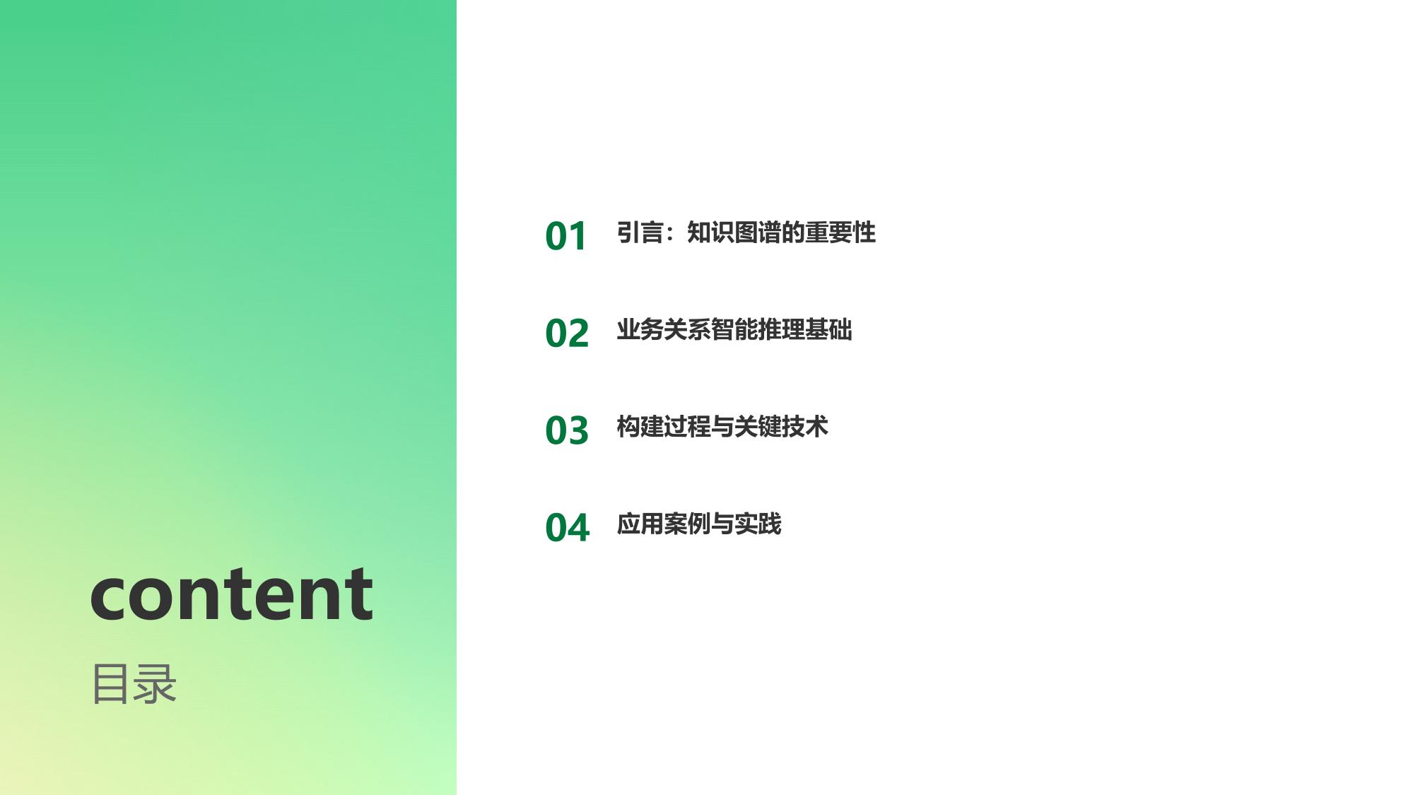 企业知识图谱构建：业务关系智能推理
