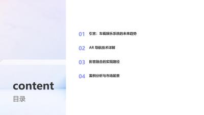 车载娱乐系统开发：AR导航与影音融合