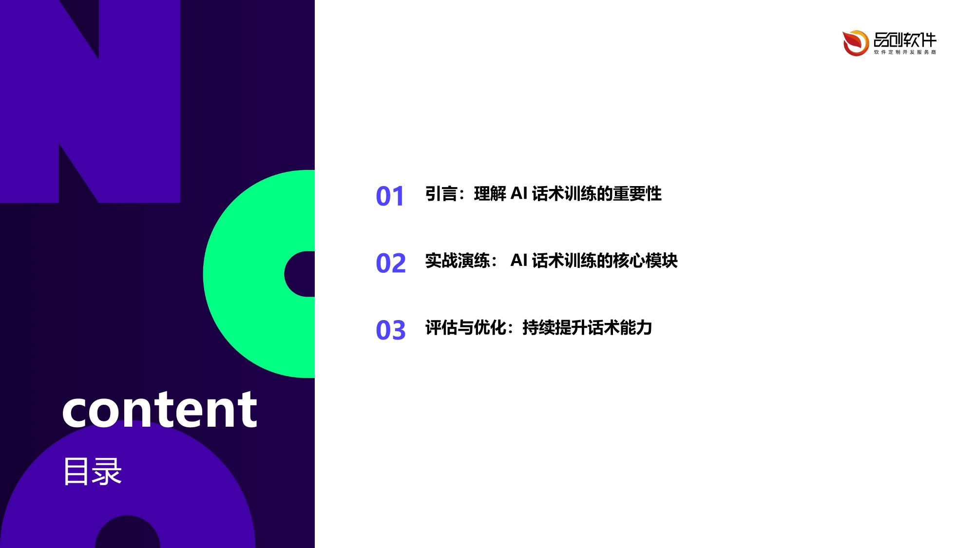 课程顾问AI话术训练沙盘