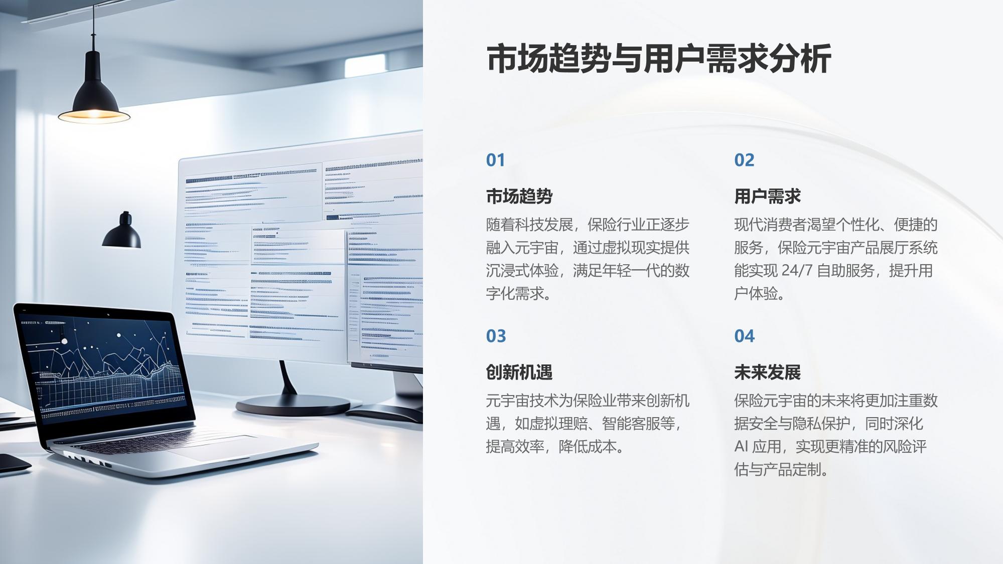 保险元宇宙产品展厅系统定制开发