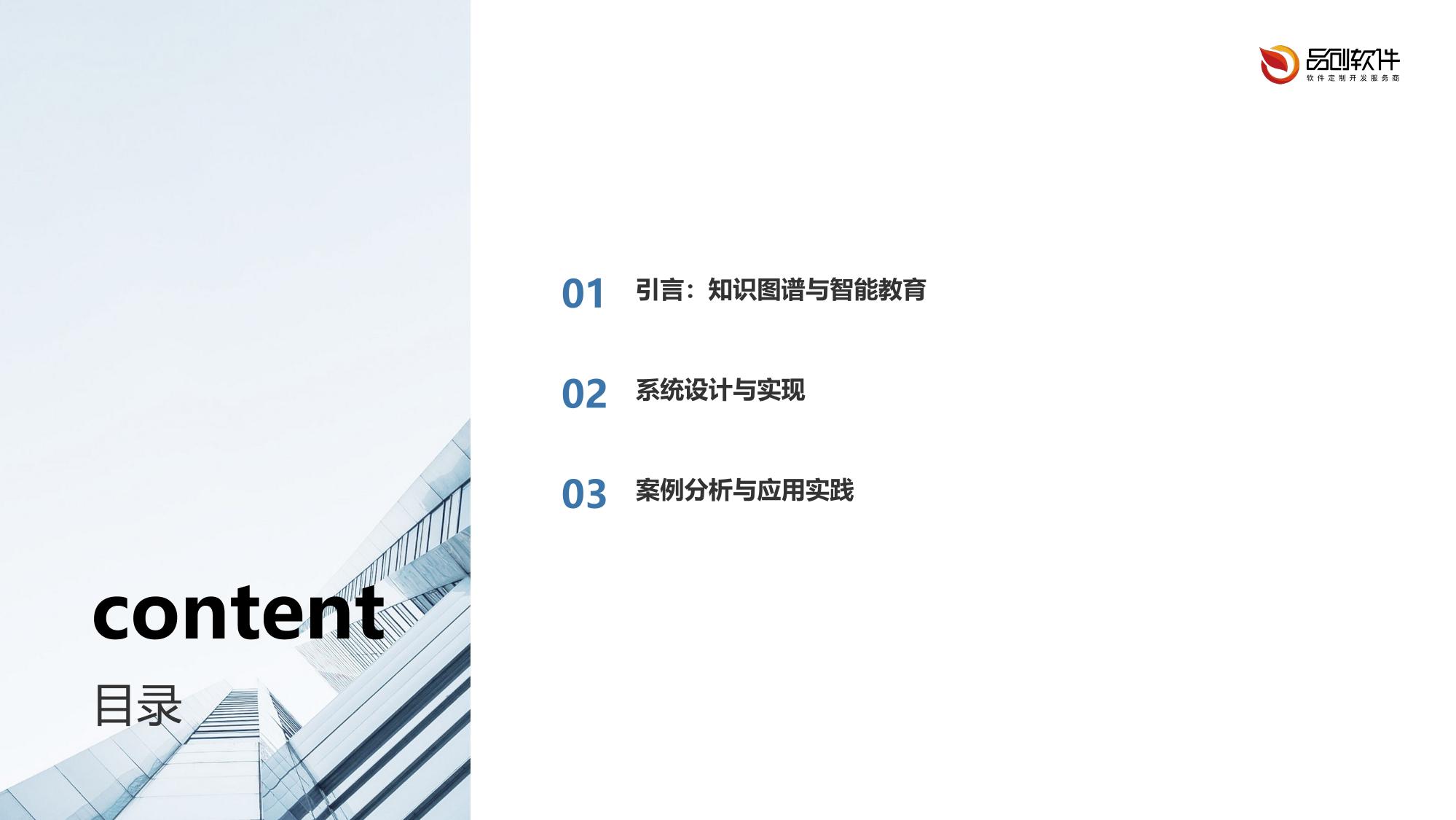 智能板书知识图谱重构系统