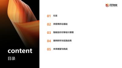 智能定价引擎：电商平台的供需博弈论模型