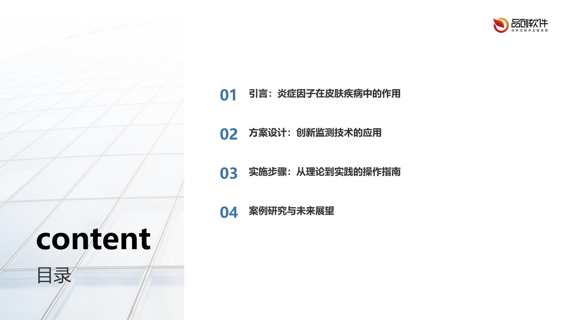皮肤贴片炎症因子动态监测方案